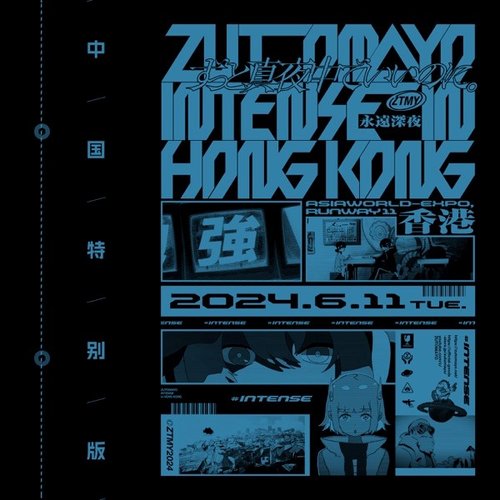 ZUTOMAYO - 2024 中国特别版