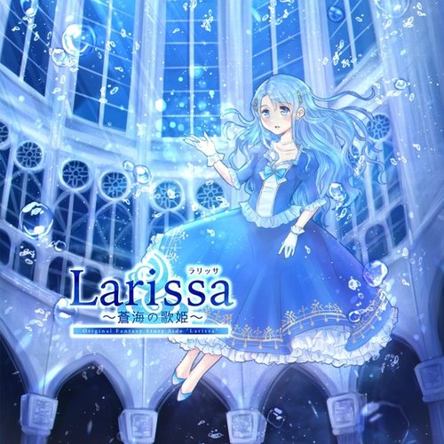 Larissa 〜蒼海の歌姫〜