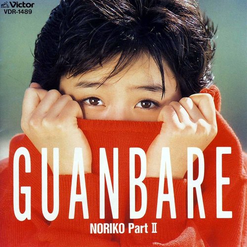 GUANBARE/NORIKO PartII