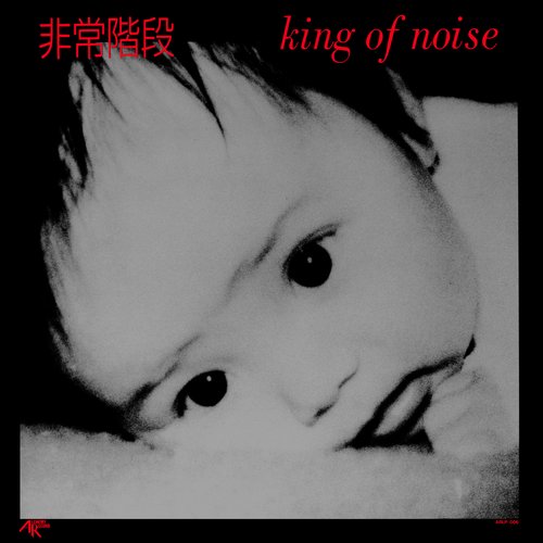king of noise