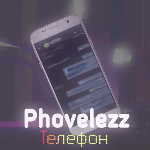 Телефон