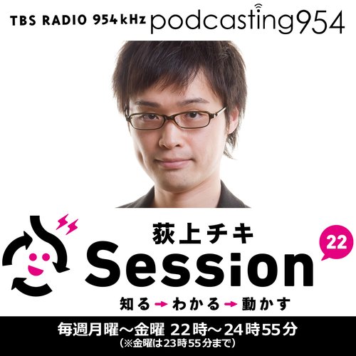 荻上チキ・Session-22