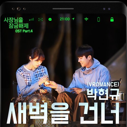 Unlock My Boss OST Part.4