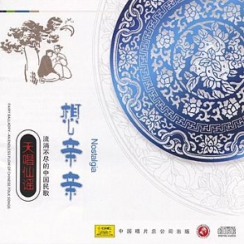 Fairy Ballad Chinese Folk Songs: Missing My Sweetheart