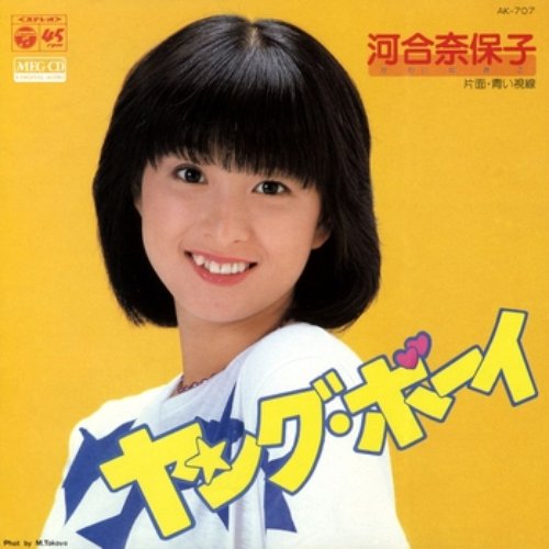 ヤング・ボーイ