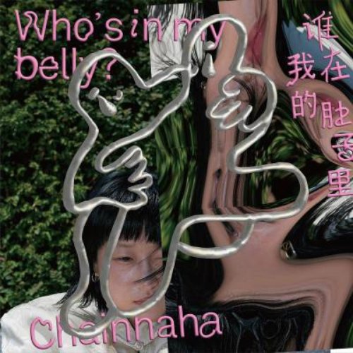 誰在我的肚子裡? - EP