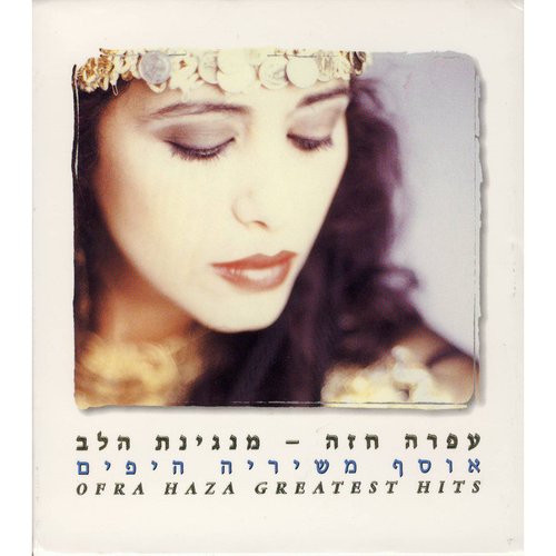 מנגינת הלב