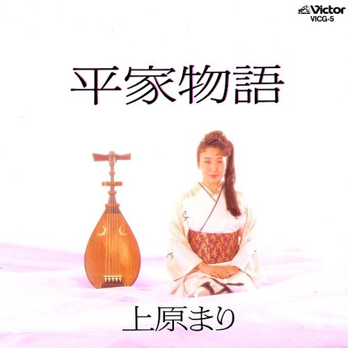 平家物語