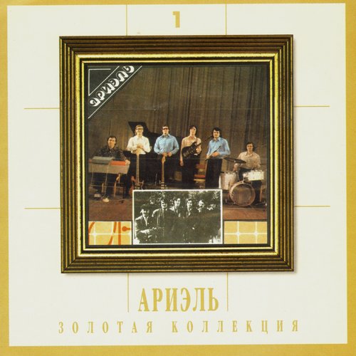 Золотая коллекция 1