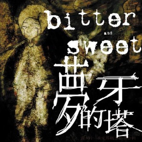 梦的牙塔
