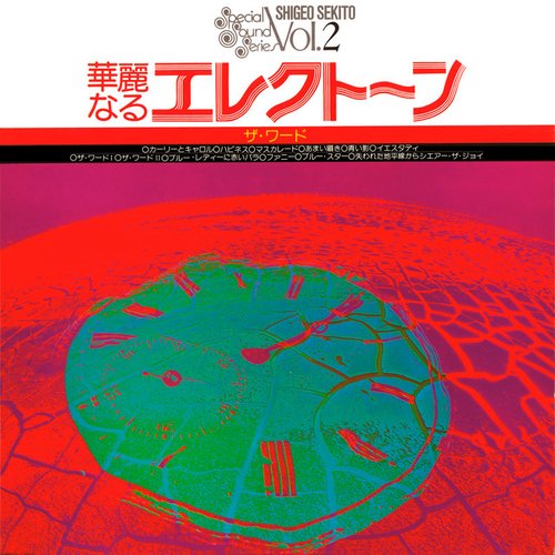 華麗なるエレクトーン -ザ・ワード-