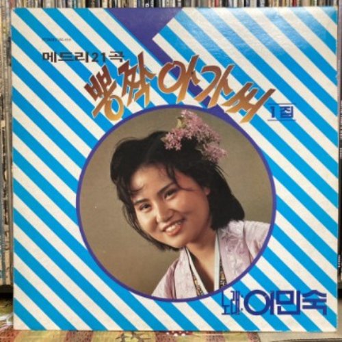 뽕짝 아가씨 1집