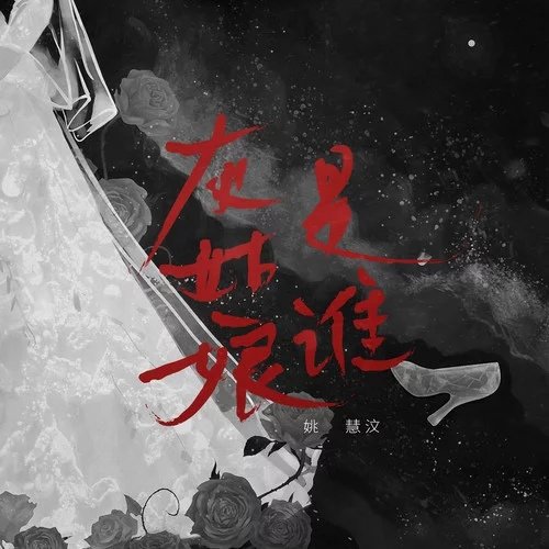 灰姑娘是谁