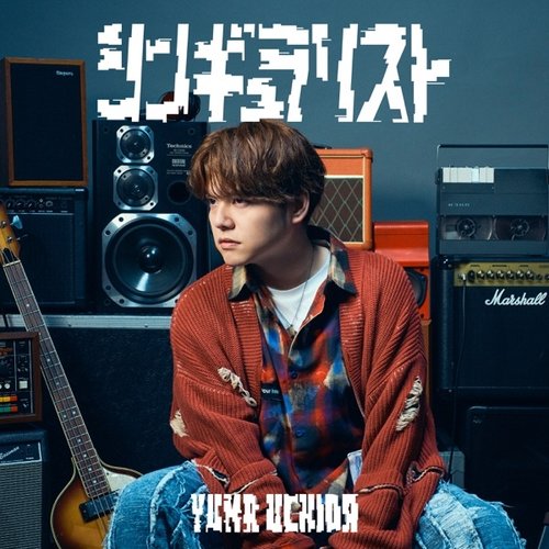 シンギュラリスト