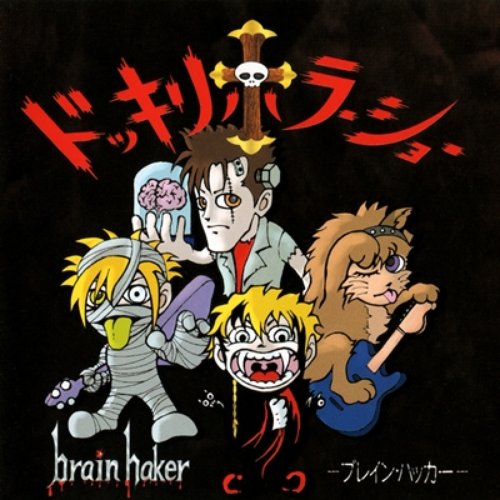 ドッキリホラーショー