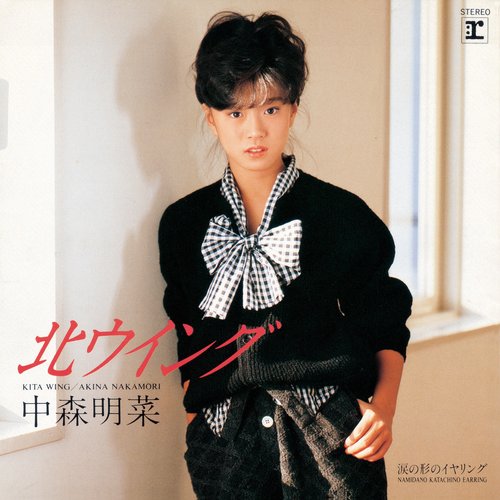 北ウイング (+5) [2014 Remaster]