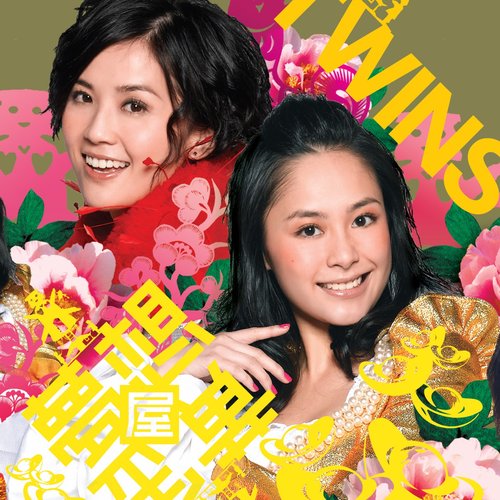 一時無兩 (賀狗年黃金屋版)