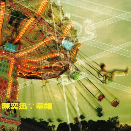 幸福 (華星40系列)