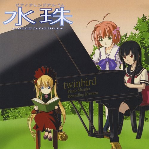 Twinbird: Mizutama