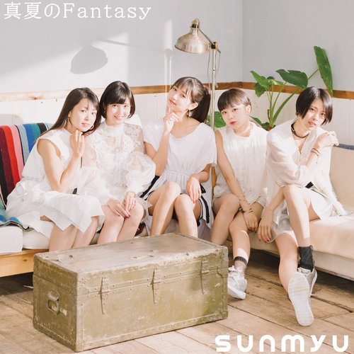 真夏のFantasy - EP
