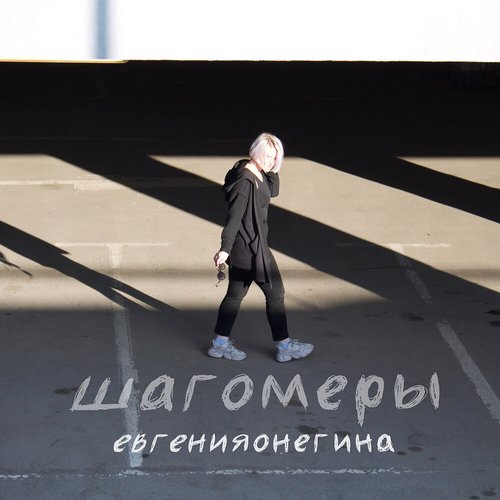 шагомеры