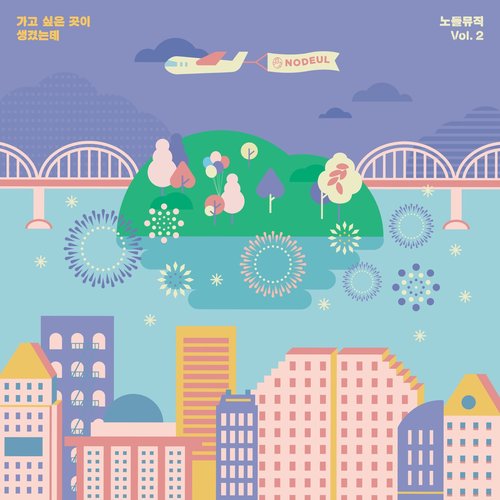 Nodeul Music, Vol. 2 - EP