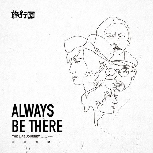 Always Be There