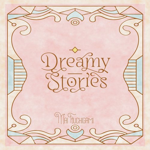 渕上 舞コンセプトベストアルバム〜Dreamy Stories〜