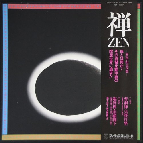禅