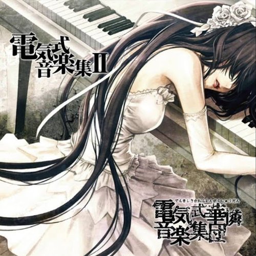 Denki's Music Collection II — 電気式華憐音楽集団 | Last.fm
