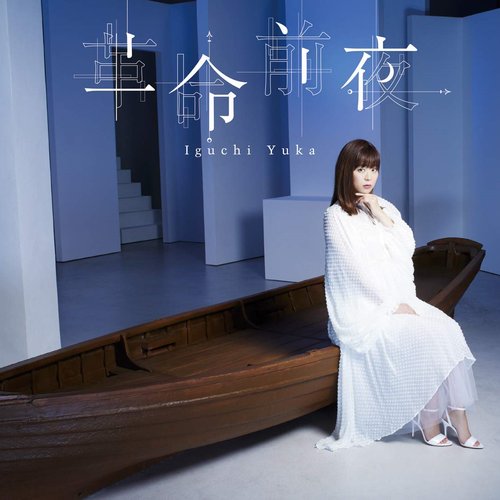 革命前夜 -とある魔術の禁書目録Ⅲ ED- - EP