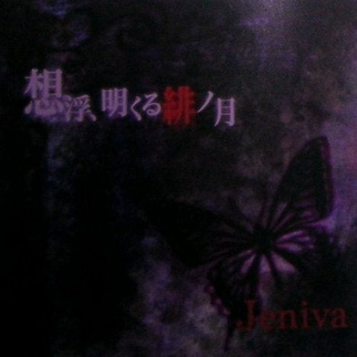 月下氷人