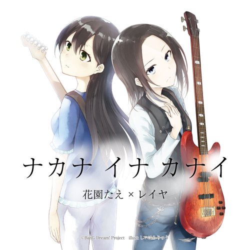 ナカナ イナ カナイ