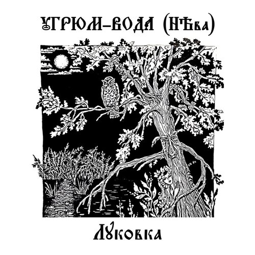 Луковка