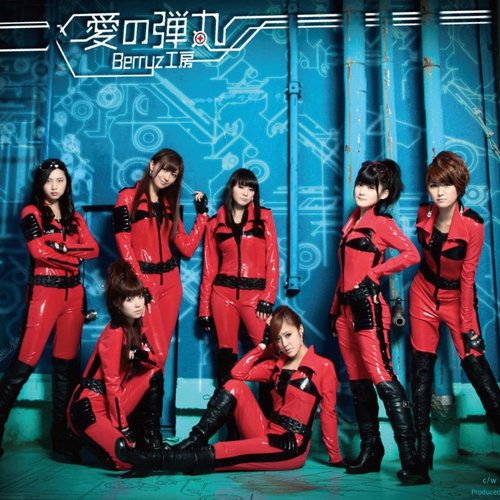 愛の弾丸 - Single