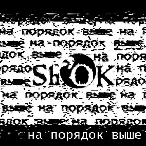 На порядок выше (Single)