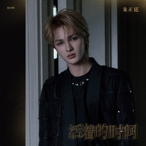 活著的時間 - Single