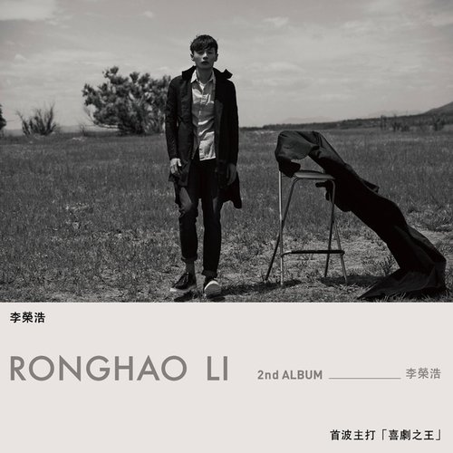 喜剧之王