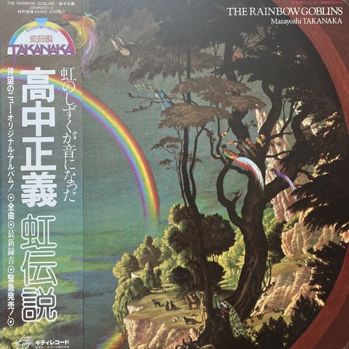 虹伝説~THE RAINBOW GOBLINS~