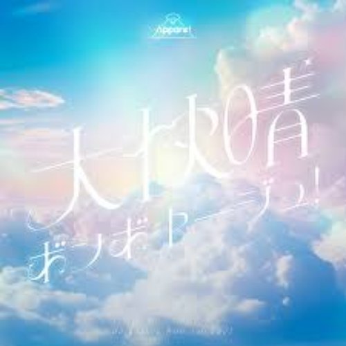 DaikaiseiBonvoyage