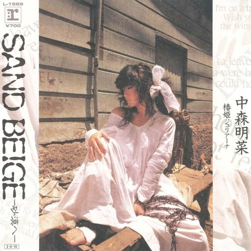 SAND BEIGE-砂漠へ-