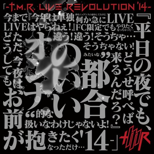 T.M.R LIVE REVOLUTION'14 -セ○レ-