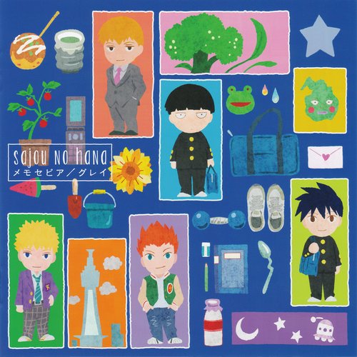 メモセピア Tvアニメ モブサイコ100 Ed Sajou No Hana Last Fm