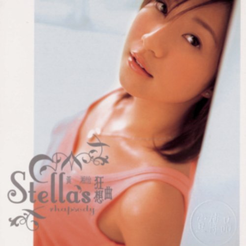 Stella Rhapsody (Stella Kuang Xiang Qu)