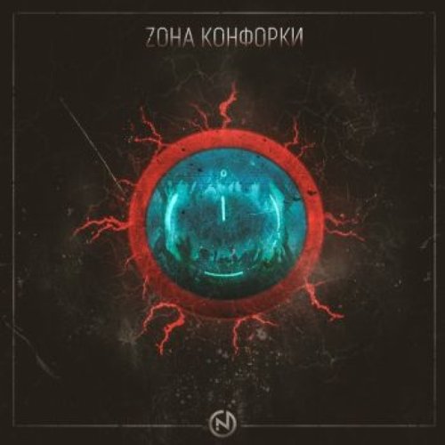 Зона Конфорки