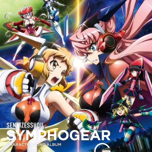 戦姫絶唱シンフォギアG キャラクターソングアルバム
