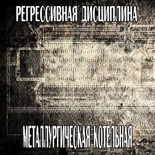 Металлургическая Котельная