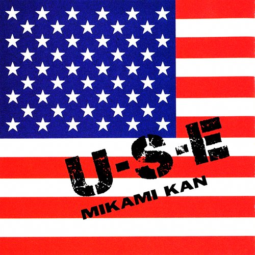 U・S・E
