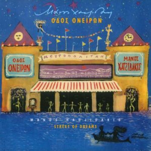 Odos Oniron (Street Of Dreams)