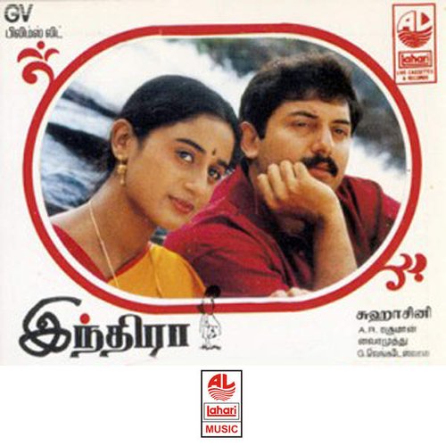 Indira (Original Motion Picture Soundtrack)